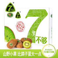 7不够 贵州猕猴桃 修文猕猴桃 奇异果 新鲜水果 精品礼盒装 16粒装