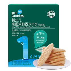 Engnice 英氏 泰国茉莉香米米饼 50g *3件