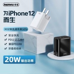 REMAX睿量 苹果PD快充电器20W/18W充电头适用iPhone12/11/SE2/XS手机 苹果PD折叠式快充-黑色 *7件