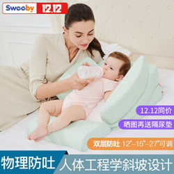 史威比（Sweeby） 防吐奶斜坡垫婴儿防溢奶斜坡枕头防呛奶床垫 绿色双层 *2件