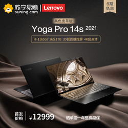 联想YOGA Pro 14s 2021款14英寸全面屏超轻薄笔记本电脑i7-1165G7 1TB固态3D弧面触控屏 4K超高清