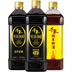 千禾 御藏180天特级生抽酱油+3年窖醋+糯米料酒1L 调味四川特产