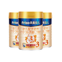 Friso 美素佳儿 幼儿配方奶粉 3段 900克*3瓘