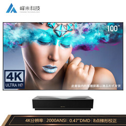 Fabulus 峰米 Cinema 4K激光电视 含黑栅抗光屏