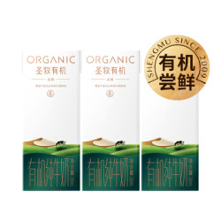 圣牧 有机纯牛奶 品醇 200ml*3盒 *10件