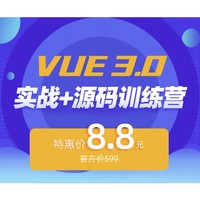 开课吧 Vue3.0实战+源码训练营web前端视频教程