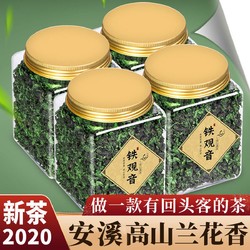 正宗安溪铁观音茶叶2020新茶正味高山兰花香乌龙茶4罐装600g