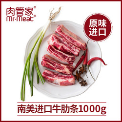 肉管家南美进口牛肋条肉1kg去骨新鲜冷冻原味生鲜牛肉比牛腩好