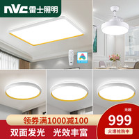 雷士照明 NVC Lighting  Lighting照明客厅灯led现代简约套餐卧室餐厅灯具灯饰 北欧智能吸顶灯（【柠檬】客厅灯）