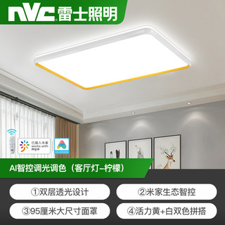 雷士照明 NVC Lighting  Lighting照明客厅灯led现代简约套餐卧室餐厅灯具灯饰 北欧智能吸顶灯（【柠檬】客厅灯）