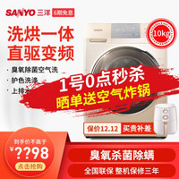 三洋（SANYO） 10公斤全自动变频滚筒洗衣机烘干一体空气洗洗衣机DG-F100587BHCP