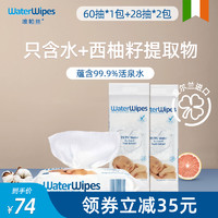 WaterWipes婴儿纯水湿巾60p+28*2组合 至20/2月