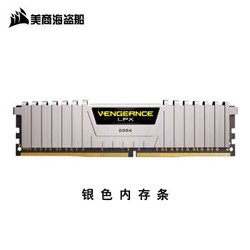 美商海盗船(USCORSAIR) DDR4台式机内存条 复仇者LPX系列 银(D4 3200)复仇者LPX 套条（8G*2）