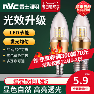 雷士照明 NVC Lighting  Lighting照明e27e14螺口LED灯泡吊灯白光光源家用超亮节能蜡烛灯尖泡（其它、【E14灯座】7瓦LED灯泡、暖白）