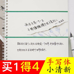 沈雨安 钢笔楷书练字帖 *5件