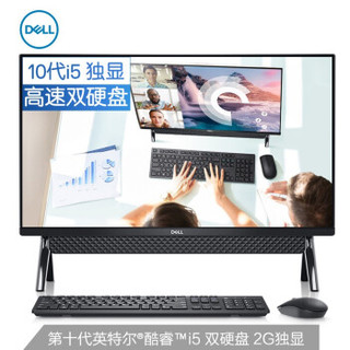 戴尔(DELL)灵越AIO 5491 英特尔酷睿i5 商务办公一体机台式电脑23.8英寸(十代i5-10210U 8G 256G 1T 独显)黑