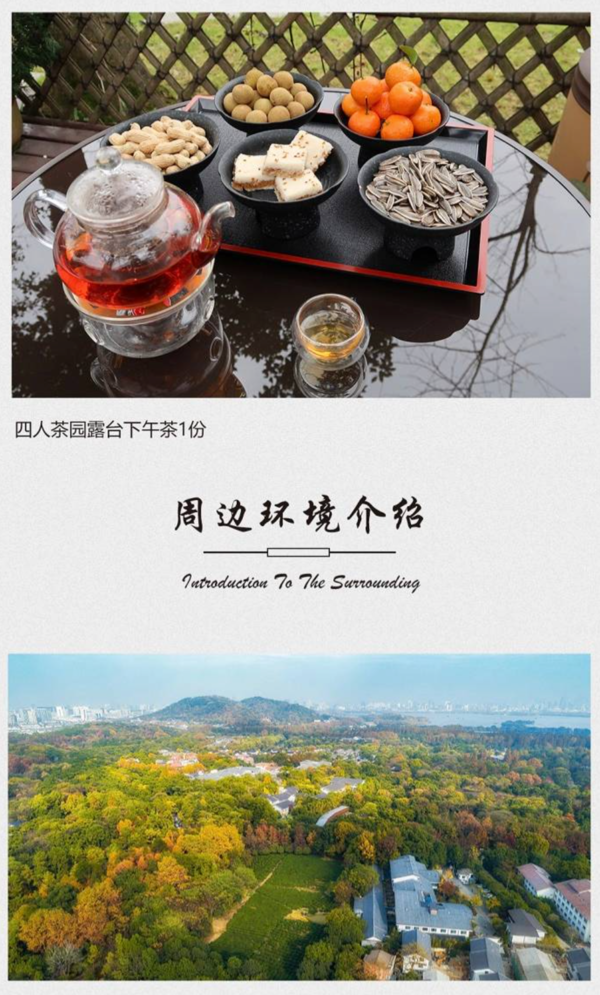 杭州殊胜龙井酒店 复式双卧套房2晚（含早+午/晚餐+下午茶）