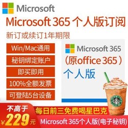 微软Microsoft 365个人版单用户 微软正版软件