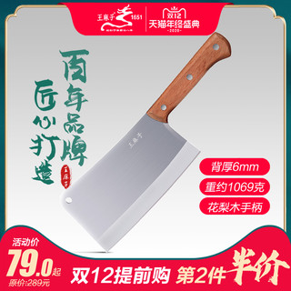 王麻子菜刀  家用厨师专用砍骨刀加厚加宽专业剁骨刀商用厨师砍骨