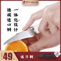 tuoknife 拓 牌水果刀家用不锈钢瓜果刀削皮刀厨房刀具德国进口钢小刀果蔬刀