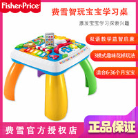 费雪（Fisher-Price）宝宝学习桌多功能双语音乐游戏桌 婴儿早教玩具 DWN37智玩学习桌