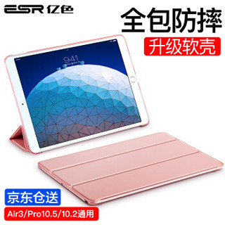 亿色(ESR)iPad 第8代/Air3/10.2保护套2019/2020新款软壳硅胶苹果平板电脑休眠三折支架新版防摔皮套-玫瑰金+凑单品