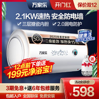 万家乐D50-DM1电热水器50升家用卫生间速热储水节能出租可选40升