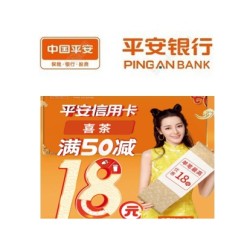 平安银行 X 喜茶 微信支付优惠