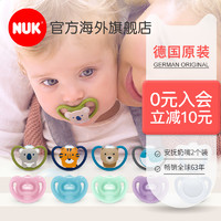 德国NUK新生儿婴儿全硅胶安抚奶嘴宝宝安睡型硅胶超软乳胶2个装