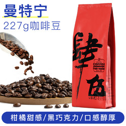 四五楼曼特宁咖啡豆227g