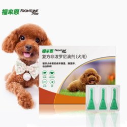 福来恩（FRONTLINE）狗体外驱虫滴剂 小型犬宠物狗 小型犬整盒0.67ml*3支装