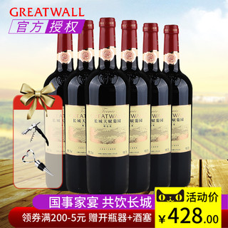 国产红酒 中粮长城天赋葡园精选级赤霞珠干红葡萄酒整箱750ml*6瓶