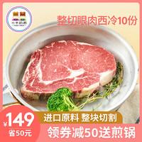 小牛凯西牛排进口牛肉儿童牛排新鲜整切10片套餐家庭团购牛扒眼肉