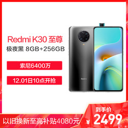 Redmi 红米 K30 至尊纪念版 智能手机 8GB+256GB