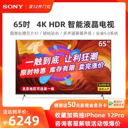 Sony索尼 KD-65X9000H 65英寸 4K高清智能网络液晶平板电视机家电