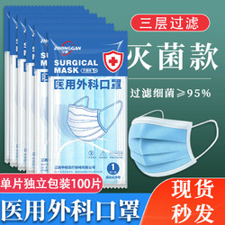 中赣 一次性医用外科口罩 灭菌级 10只装 *10件