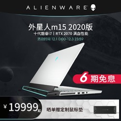 ALIENWARE外星人m15 2020版R3英特尔酷睿i7高配2070办公游戏本笔记本电脑15.6英寸300hz电竞屏DELL戴尔5746