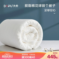 大朴（DAPU）被芯 A类脱脂棉花被 60支纯棉被面 新疆棉花被子 200*230cm