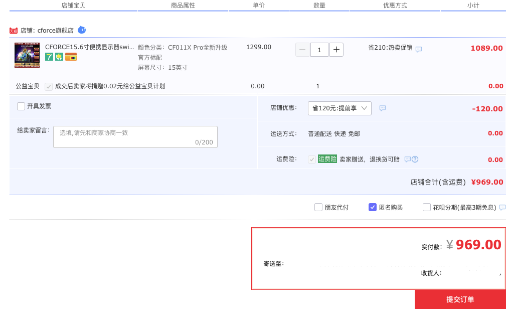 订单截图