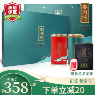 西湖牌茶叶明前特级精选龙井茶礼盒装送礼绿茶春茶2020新茶