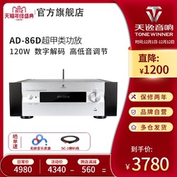 Winner/天逸 AD-86D高保真多功能超甲类HiFi大功率功放机带解码