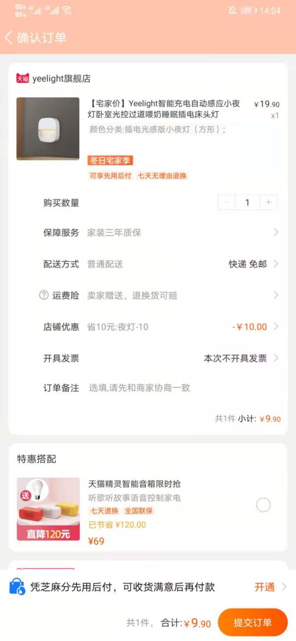 Yeelight 易来 YLYD03YL 感应小夜灯 插电光感版