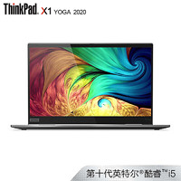 ThinkPad 思考本 X1 Yoga 2020(1VCD) 14英寸笔记本电脑(i5-10210U、8G、512G)水雾灰
