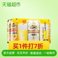 日本KIRIN/麒麟啤酒一番榨系列330ml罐装6连包 香醇麦芽精酿