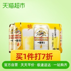 日本KIRIN/麒麟啤酒一番榨系列330ml罐装6连包 香醇麦芽精酿