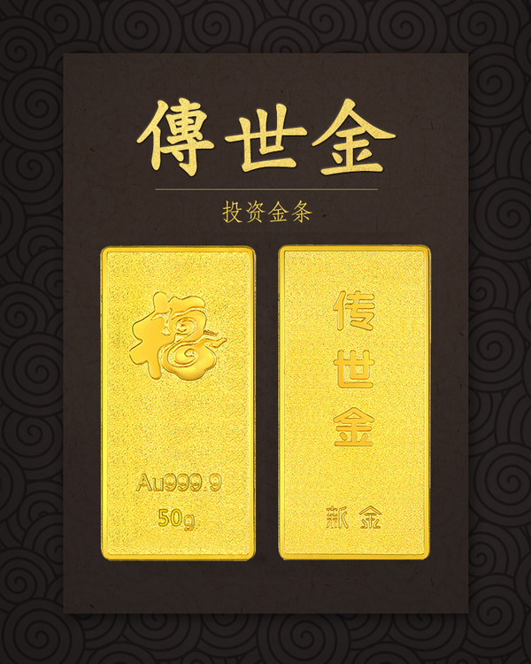 新金珠宝 投资金条50g Au999.9