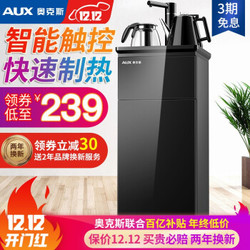 奥克斯（AUX）茶吧机 家用多功能智能温热型立式饮水机 黑色温热
