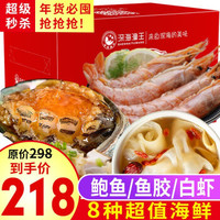 马可夫 海鲜礼盒 生鲜 年货节大礼包 送礼品 鲍鱼 环球海鲜火锅套餐