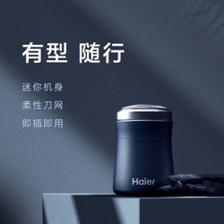 Haier/海尔  小蛮腰HS11-2209电动剃须刀 晶釉蓝