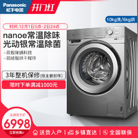 Panasonic/松下XQG100-EG12D除味洗烘一体10KG变频滚筒除螨洗衣机
